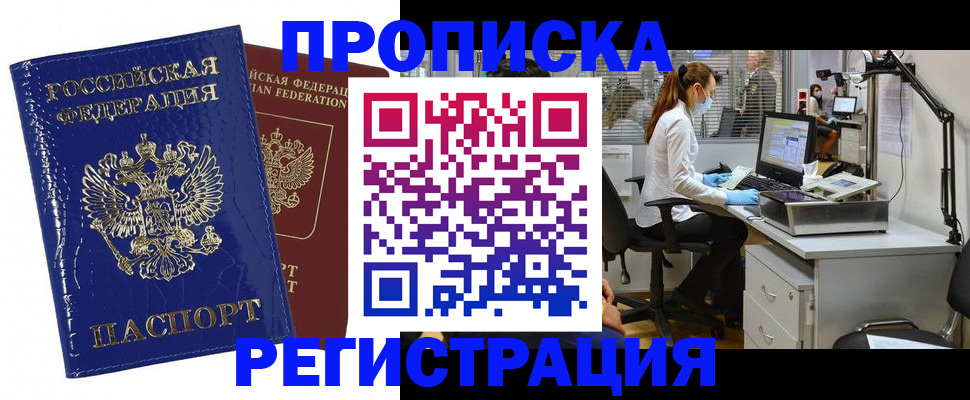 прописка регистрация в Ярцево