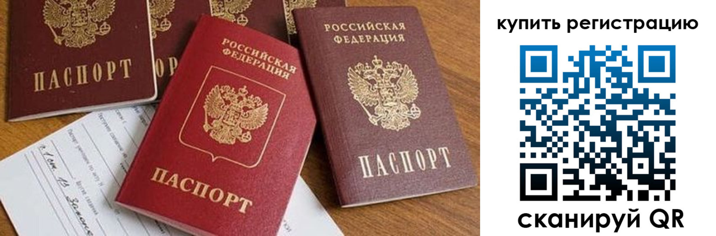 прописка от собственника в Ярцево