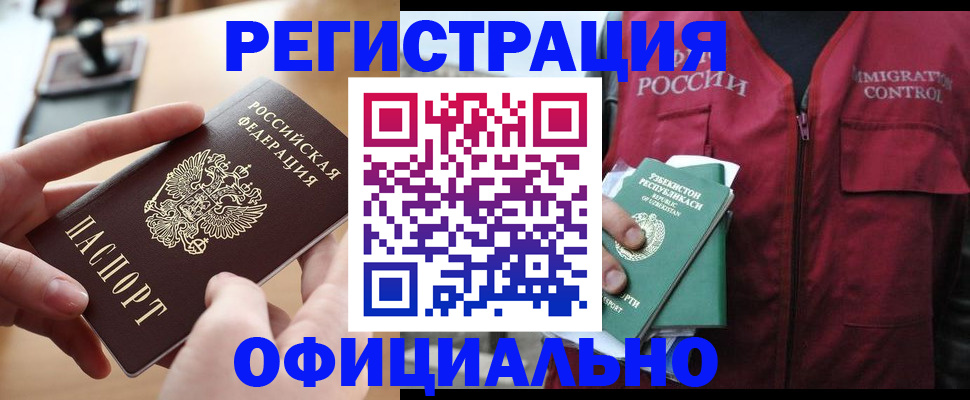 временная регистрация в Ярцево