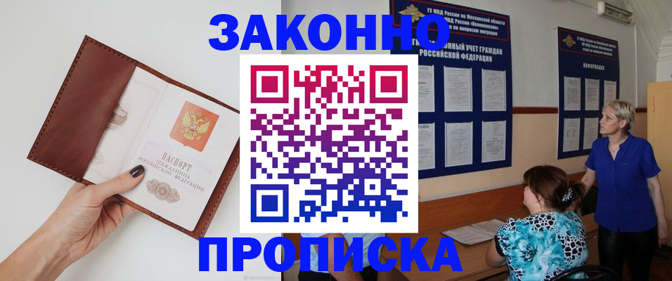 прописка от собственника в Ярцево