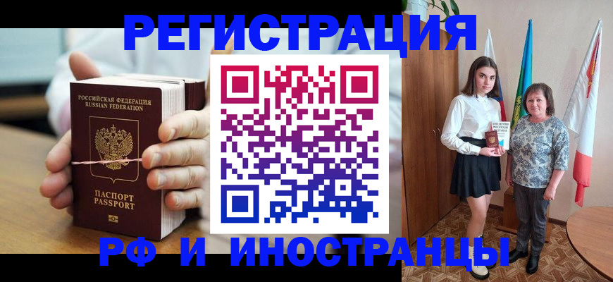 прописка законно в Ярцево