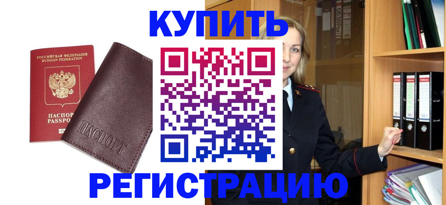 временная регистрация собственник в Ярцево